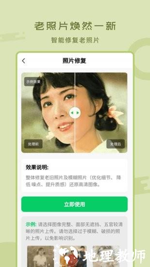 老照片修复工具手机版 v2.0.7 安卓版 2