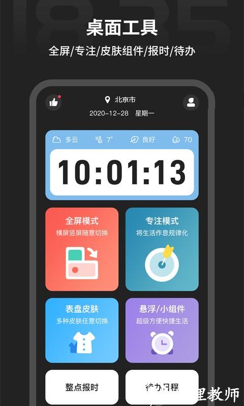 税特专注时钟 v1.2.3 安卓版 3