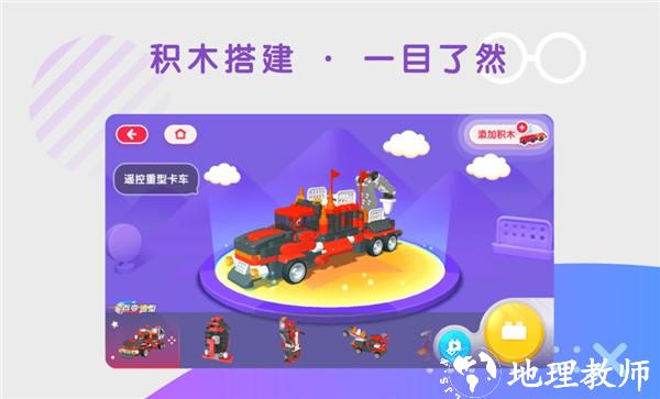 葡萄积木官方版(改名布鲁可智趣版) v6.7.4 安卓版 2