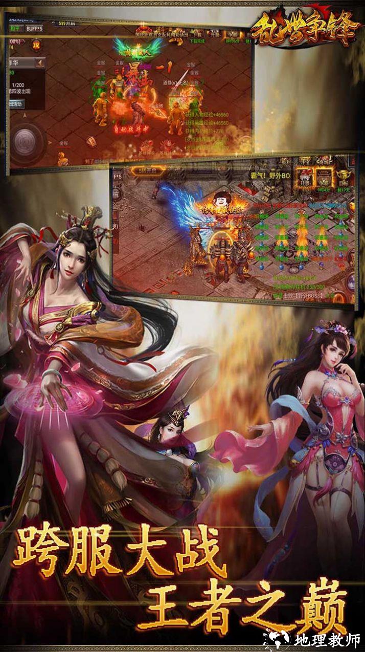 乱世争锋烈火传奇截图