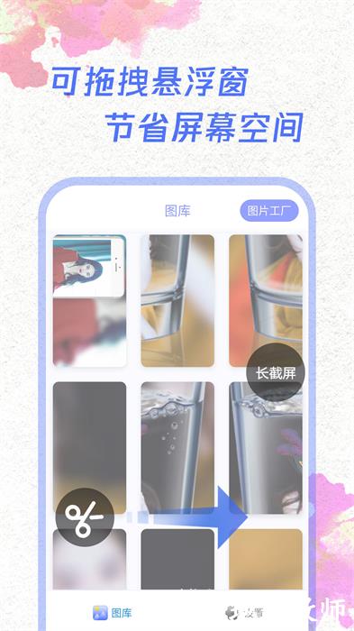 一键截屏 v1.7.5 安卓版 2