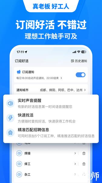 鱼泡网全国建筑工地招工平台 v6.4.3 官方安卓版 2