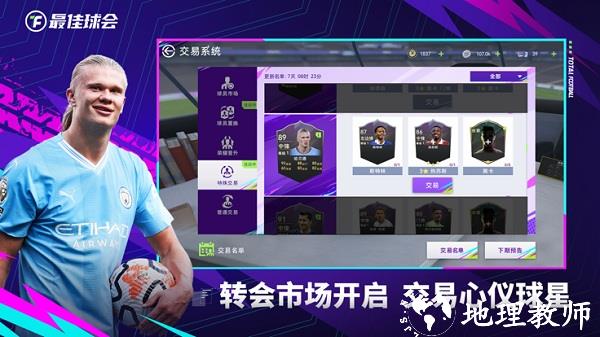 最佳球会官服最新版 v1.9.103 安卓版 3