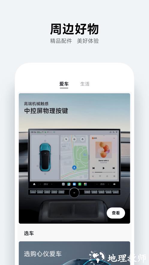 小米汽车软件 v1.8.0 官方安卓手机版 0
