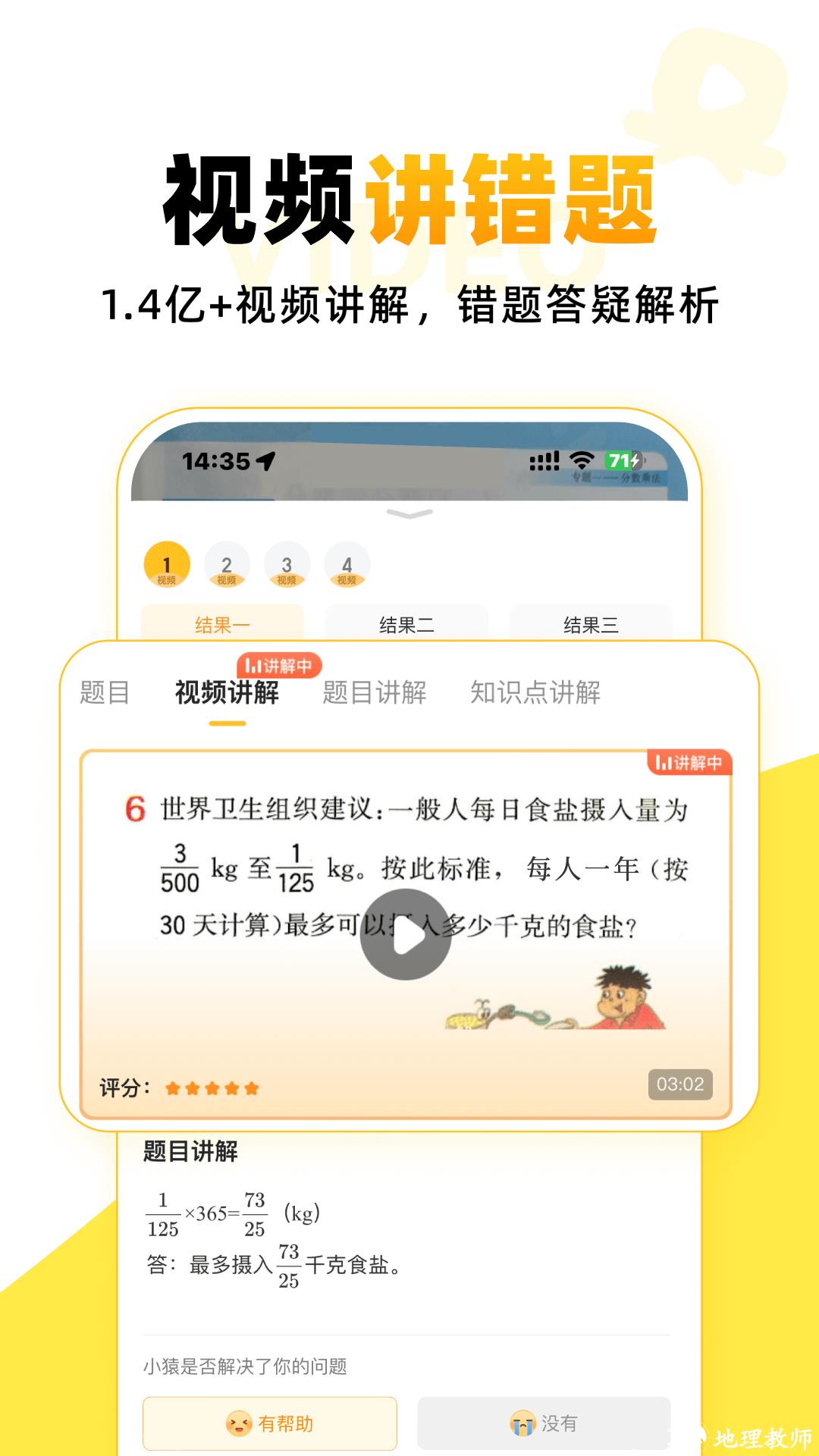 小猿口算家长辅导好助手 v3.90.2 安卓版 3