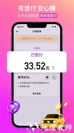 花小猪车主 v1.24.4 安卓版 1
