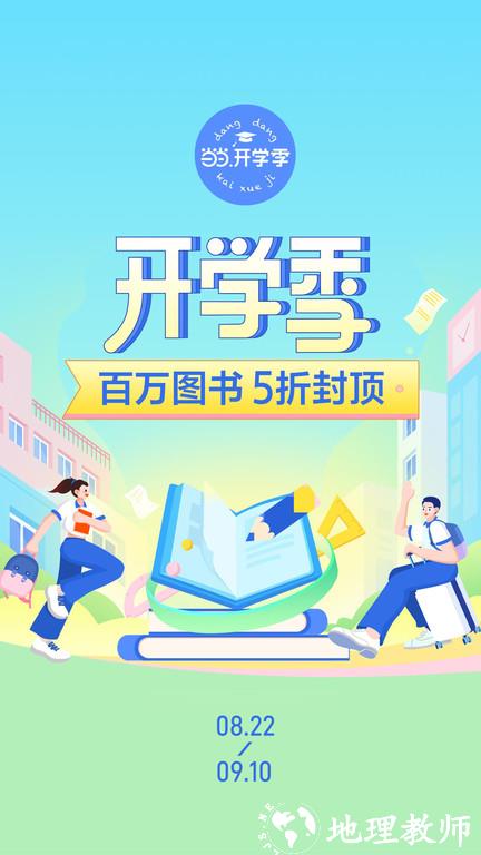 当当电子书阅读器最新版本(更名当当) v14.1.3 安卓版 1