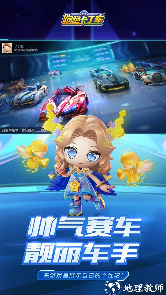 跑跑卡丁车官方竞速版手游 v1.34.2 安卓版 1