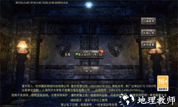 憨憨火龙传奇截图