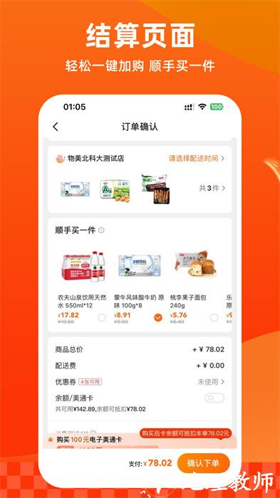 物美超市购物app v6.3.0 安卓版 3