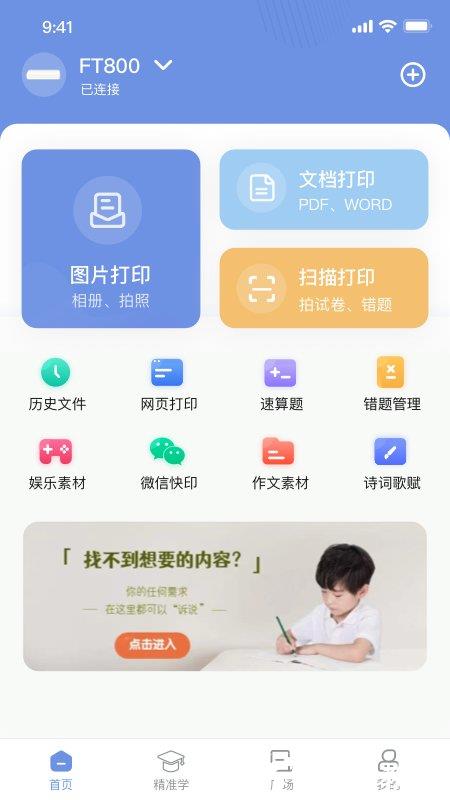 汉小印打印机app官方版 v2.5.13-cn 安卓版 0