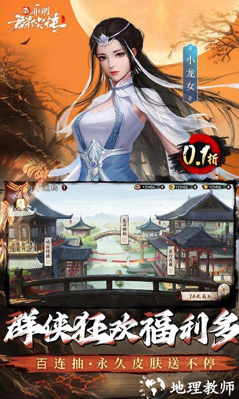 新射雕群侠传之铁血丹心图片 3