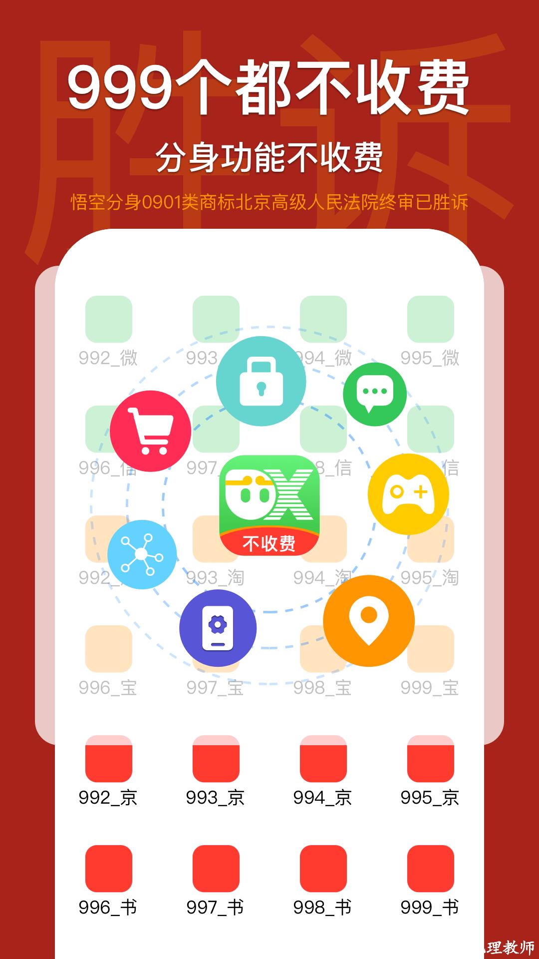 微信多开悟空分身版永久免费 v11.1.3 安卓版 4