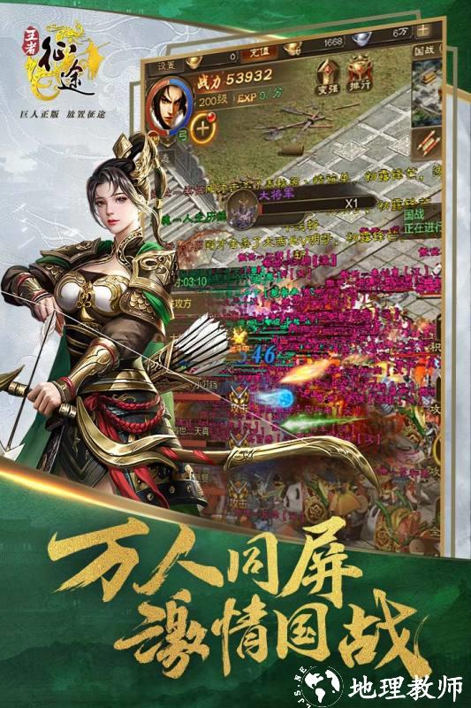 王者征途竖屏版截图