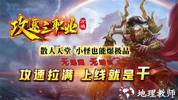 万鸿攻速三职业截图