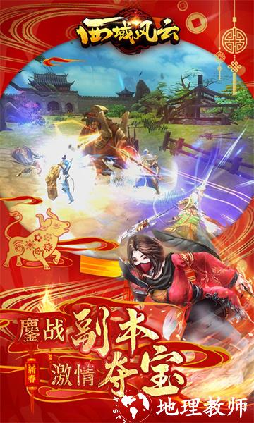 西域风云游戏 v6.0.18351 安卓版 0