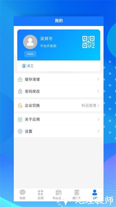 小科办公 v3.0.6 安卓版 2