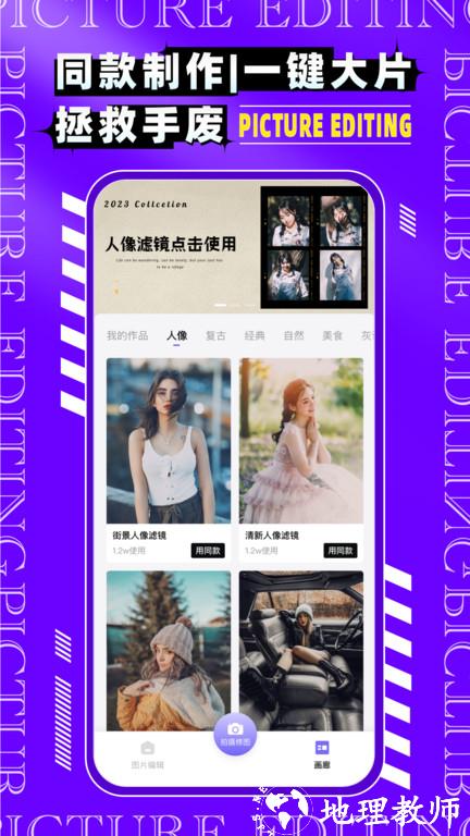 图片编辑p图大师软件(更名图片编辑P图制作) v5.9.7 安卓版 3