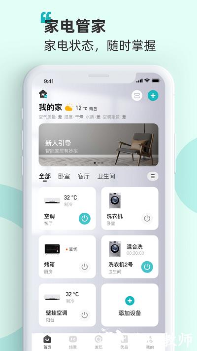 海信智慧家官方版(HiSmartHome) v7.6.0.0 安卓最新版本 0