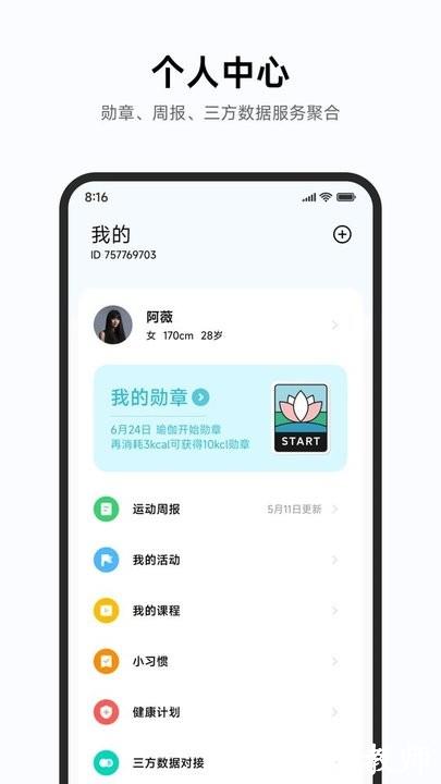 小米健康运动手环app(小米运动健康) v3.25.0 安卓最新版本 3