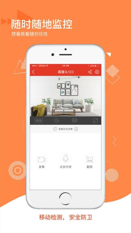 多多监控软件 v5.3.16.2 安卓版 3