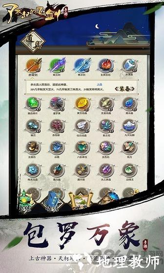 2024了不起的飞剑官方版 v1.4.5 安卓版 2