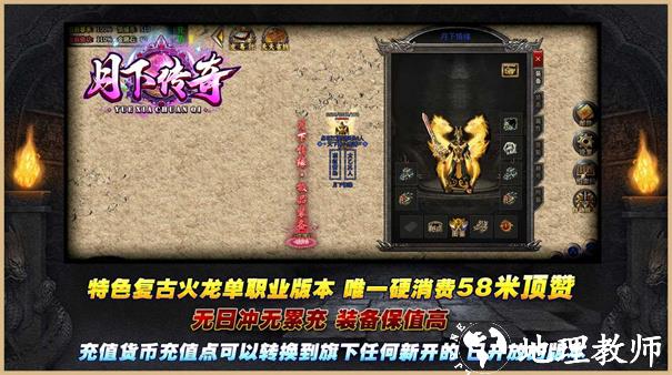 月下火龙传奇截图