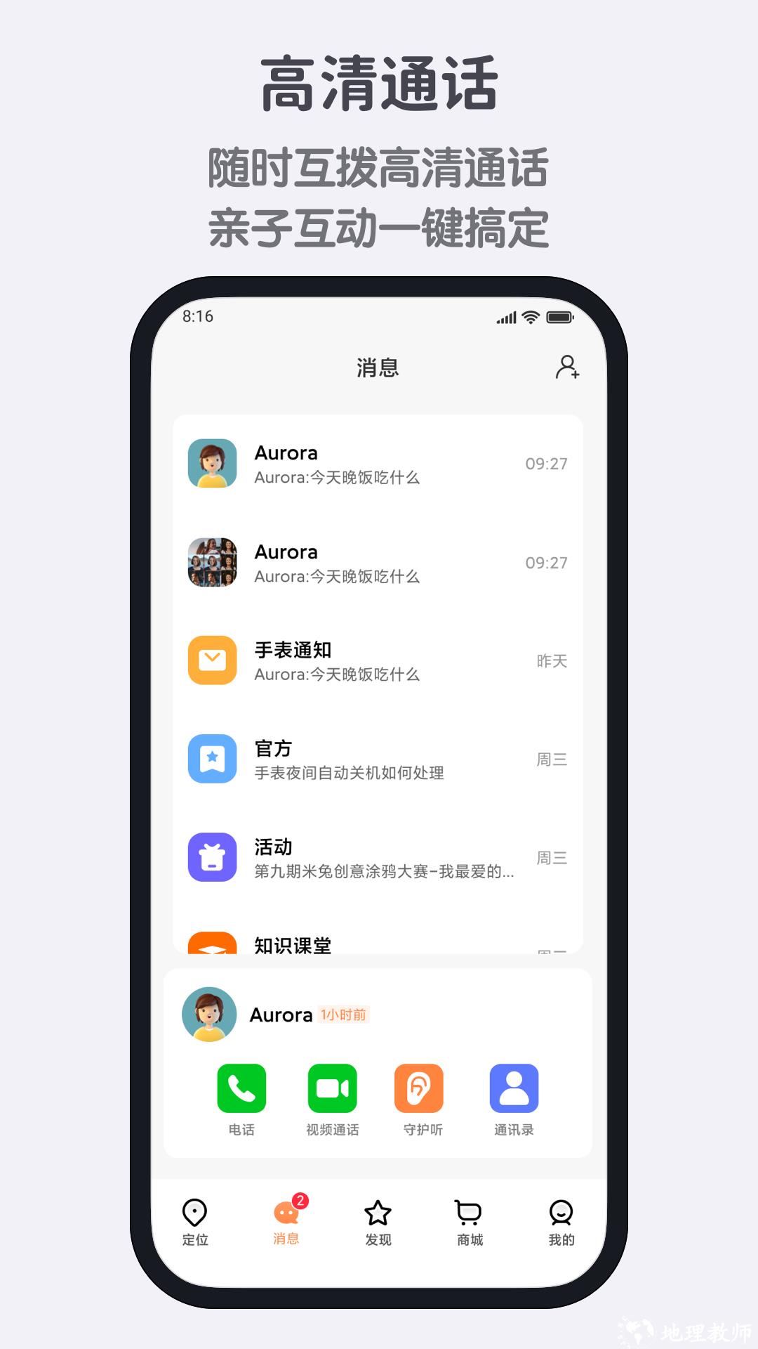 小寻电话手表app v1.2.16.10181911 安卓版 1