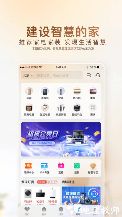 海尔ai音箱app(海尔智家) v8.2.2 安卓版 3