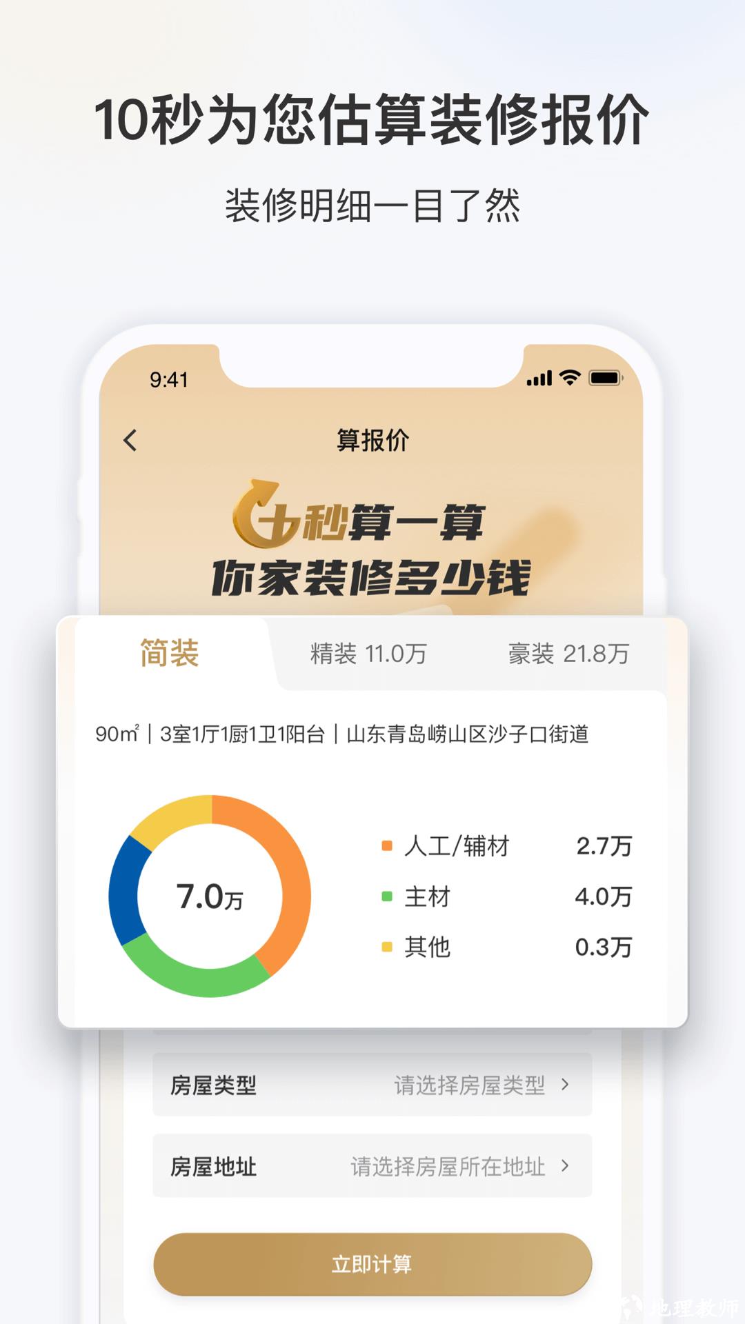 海尔三翼鸟智能家居 v3.5.5 安卓版 1