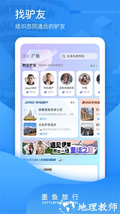 墨鱼旅行手机版 v4.34.0.0 安卓版 3