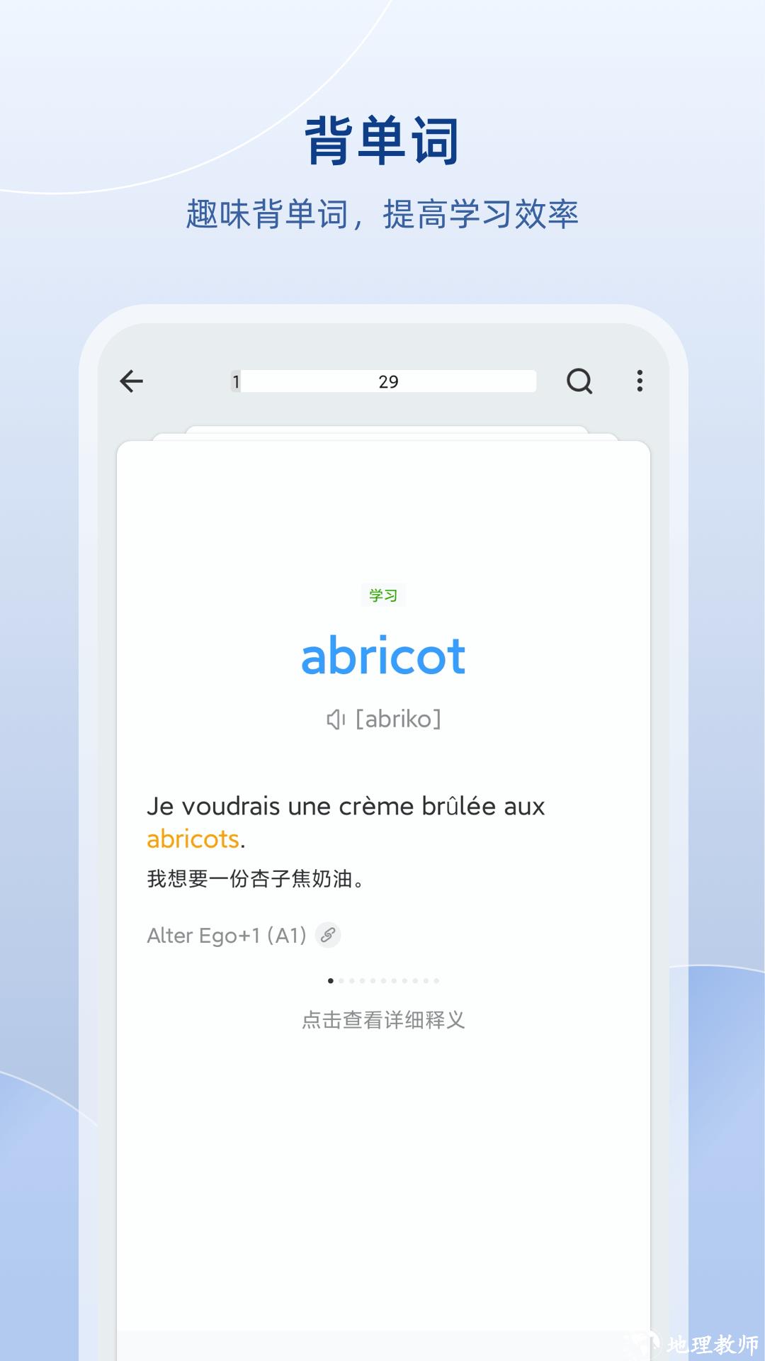 法语助手免费下载 v9.7.6 安卓版 3