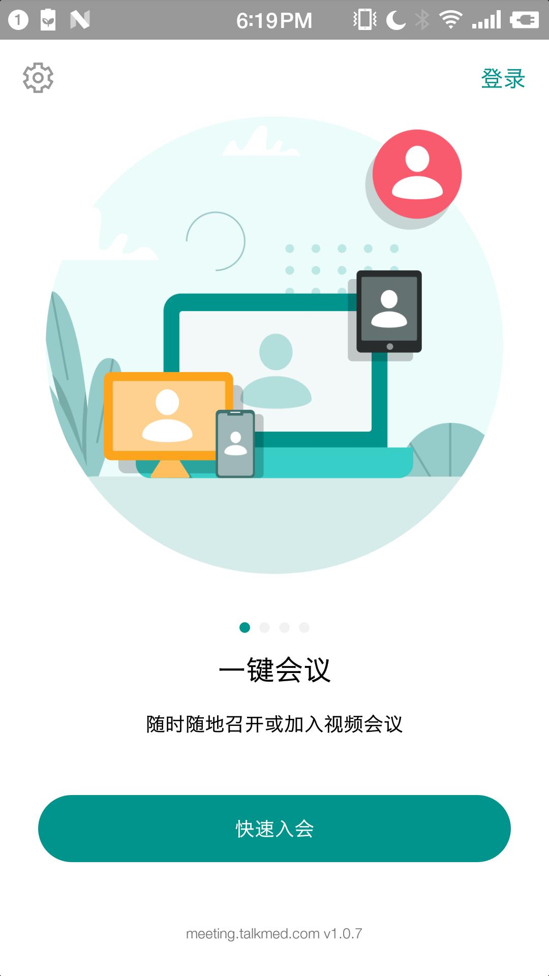 拓麦会议 v1.9.14 安卓版 0