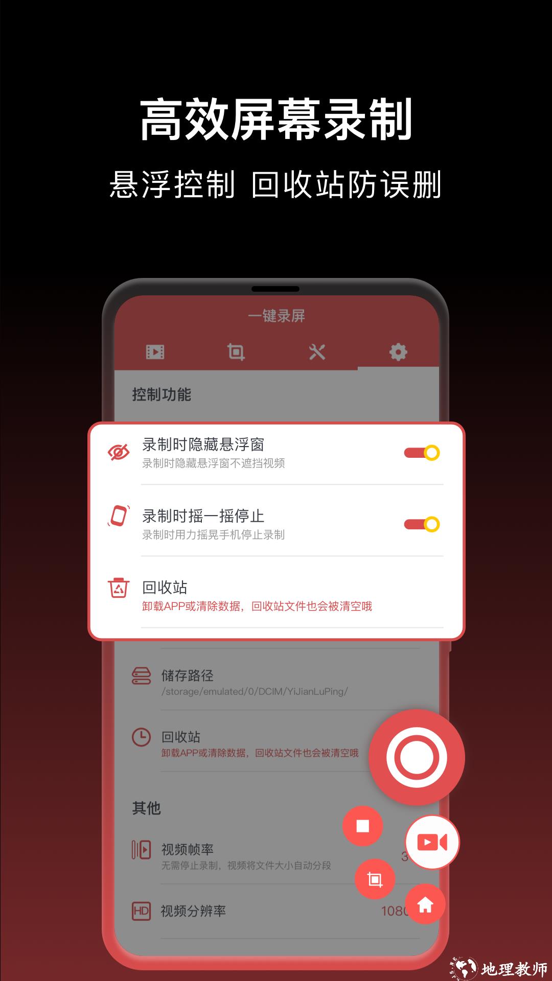 一键录屏 v1.8.8 安卓版 1