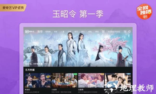 爱奇艺pad客户端 v15.8.5 安卓hd平板版 3