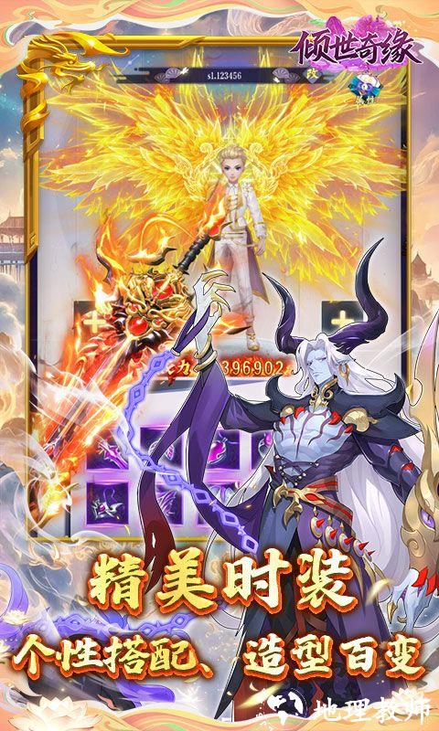倾世奇缘图片 4