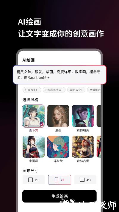 美趣ai绘画app v1.8.3 安卓版 2