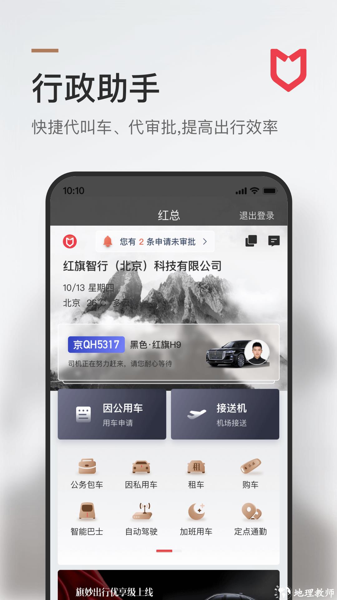 旗妙出行网约车平台 v2.0.26 安卓版 2