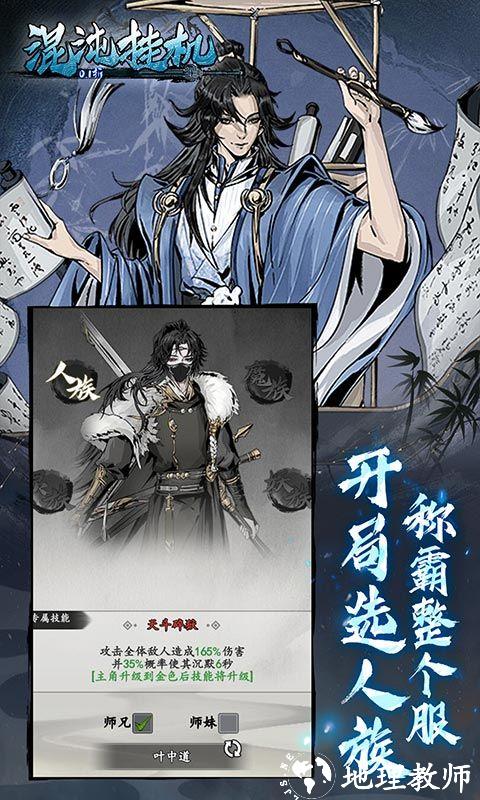 混沌挂机图片 3