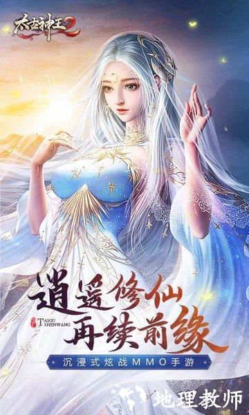 太古神王2手游官方版 v1.0.70.128 安卓完整版 0