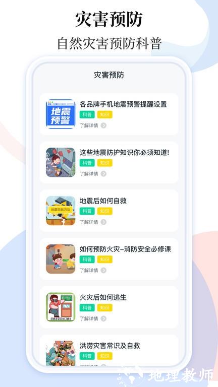 手机地震预警助手app v3.5.9 安卓版 3