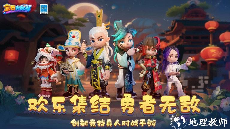 宝石大乱斗官方版 v3.37.0 安卓版 0