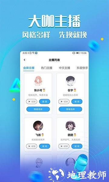 文字转语音超级配音 v2.1.1 安卓版 1