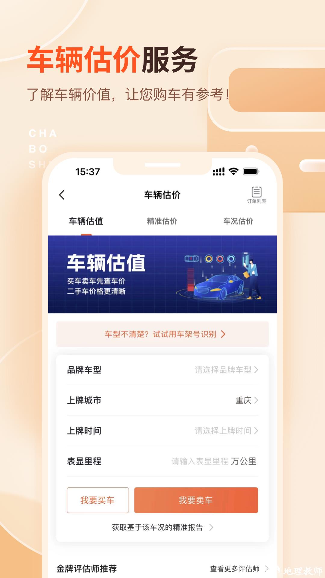 查博士二手车服务 v6.1.23 安卓版 4