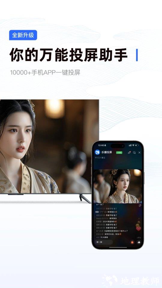乐播投屏手机最新版 v5.10.38 安卓永久免费版 1