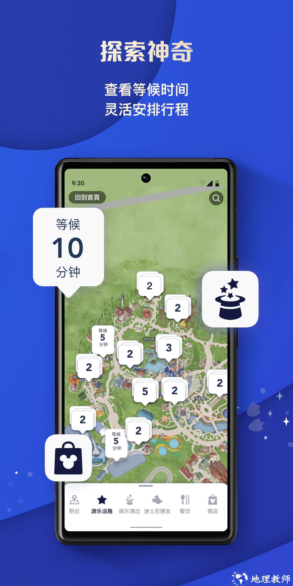 上海迪士尼度假区最新版 v11.8.0 安卓版 3