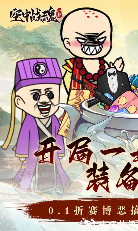 空中战魂图片 1