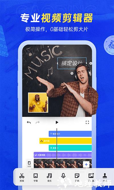 稿定设计app官方版 v5.10.0 安卓最新版 1