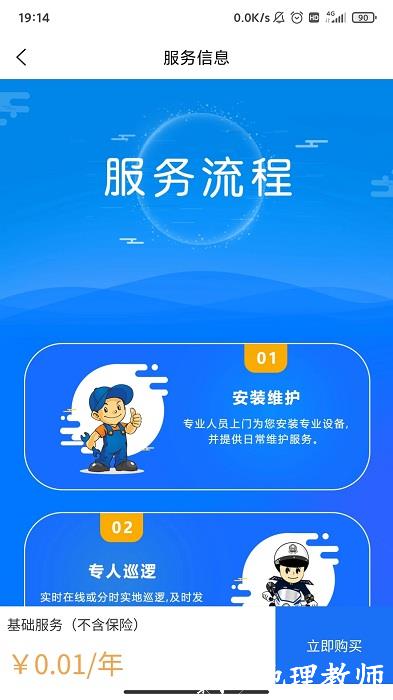 智慧安防系统 v6.0.0 安卓手机版 0