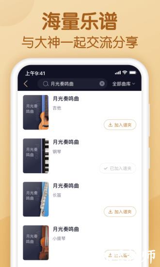懂音律免费版(钢琴吉他乐谱浏览器) v3.3.6 安卓版 3